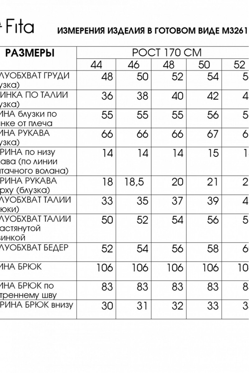 3261 комплект с брюками