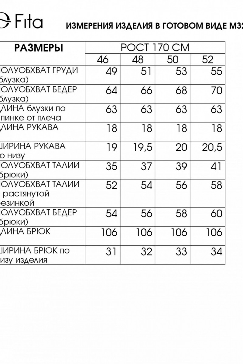 3291 комплект с брюками