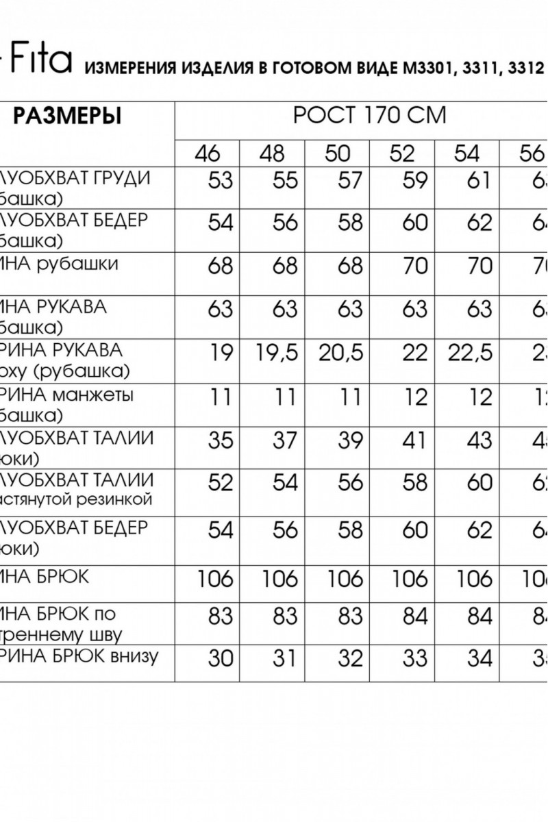 3301 комплект с брюками