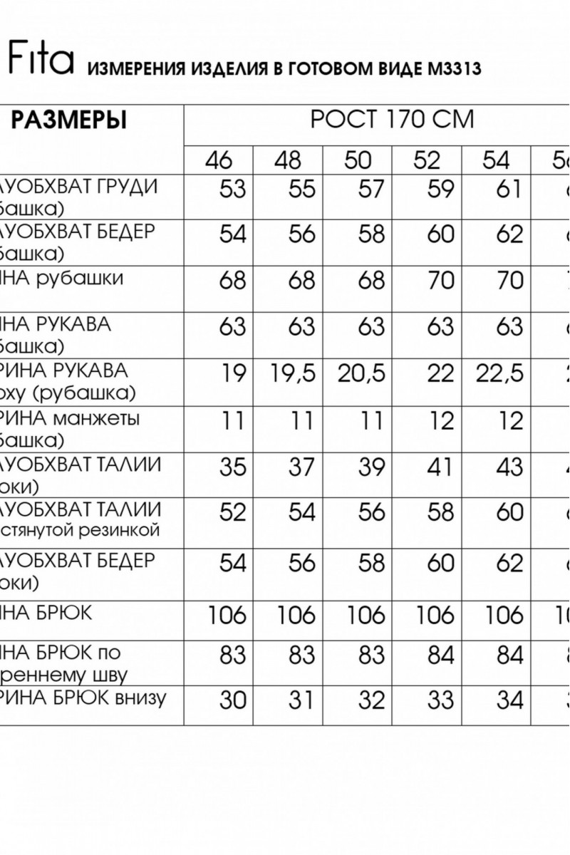 3313 комплект с брюками