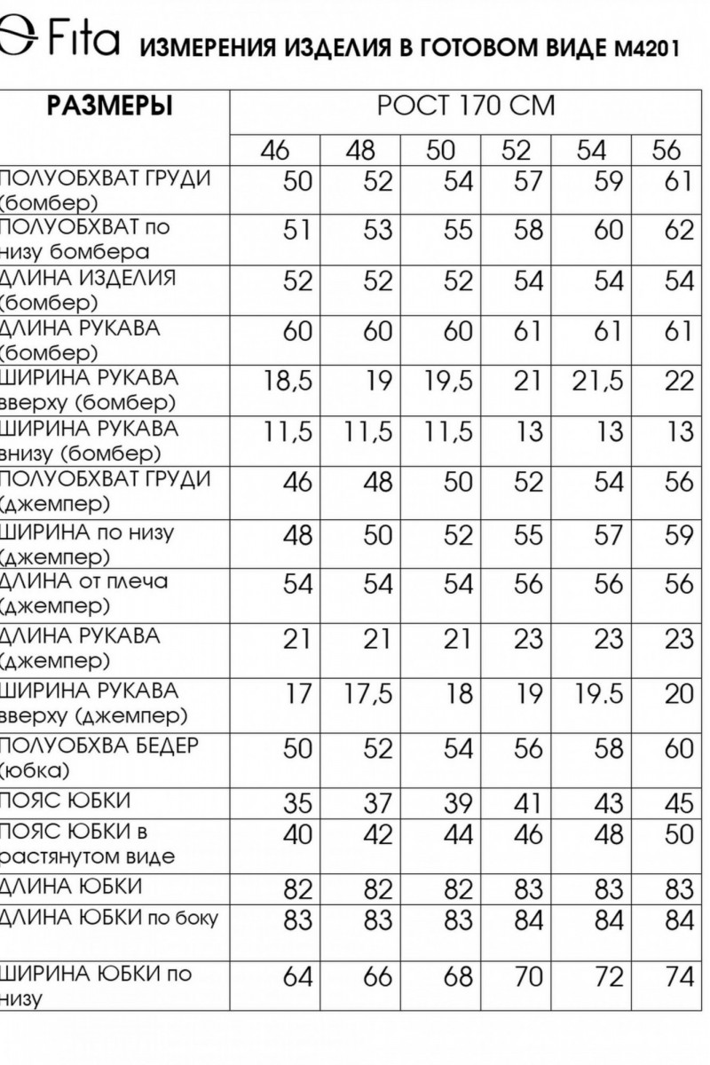 4201 комплект с юбкой