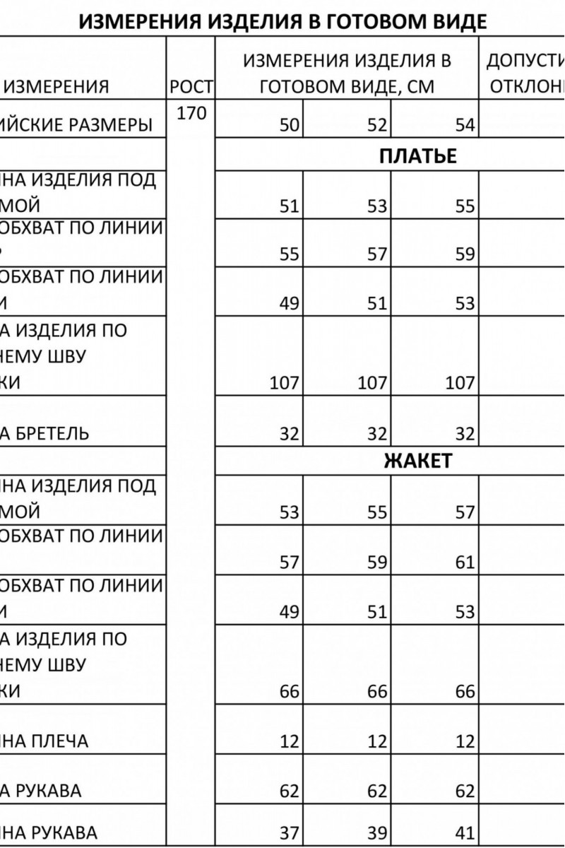 1326 комплект с платьем