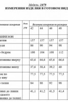 1079-1 комбинезон