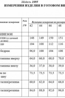 1095 комбинезон