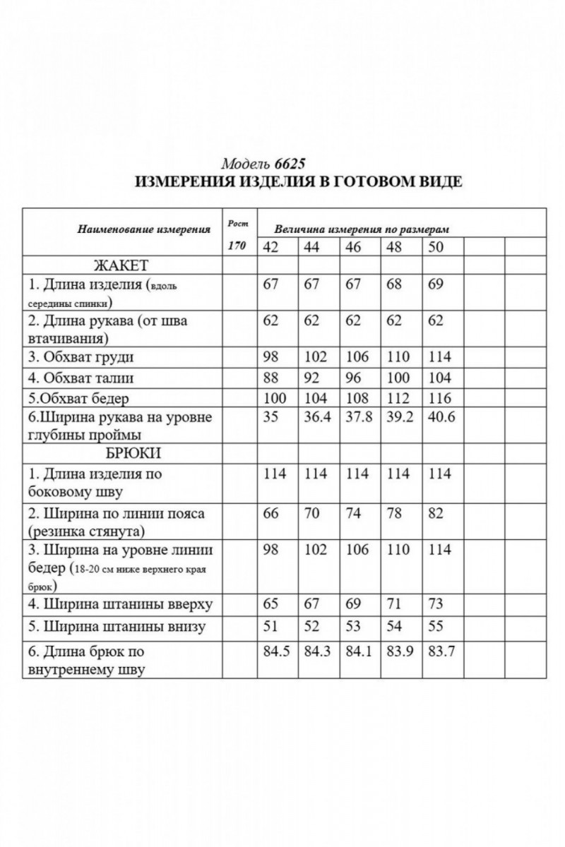 6625 комплект с брюками