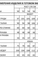 1864 комплект с юбкой