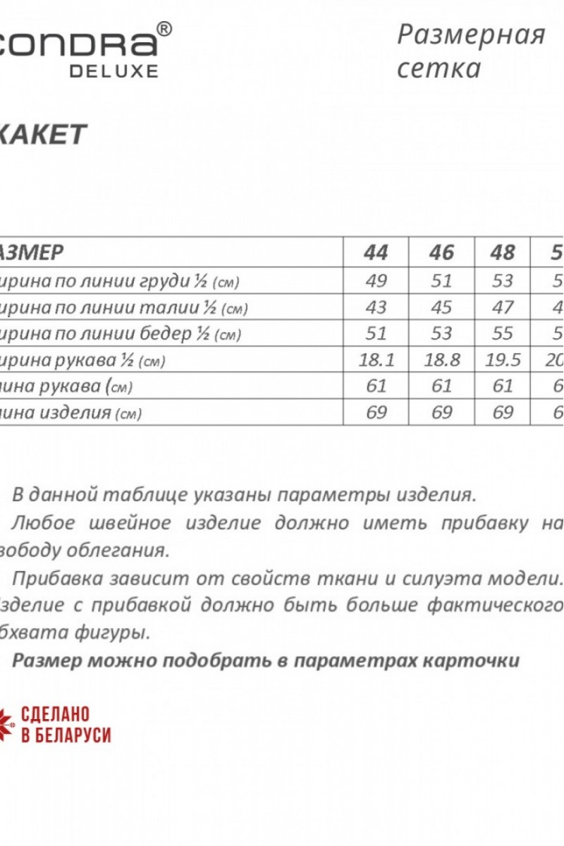 15114 жакеты , жилеты