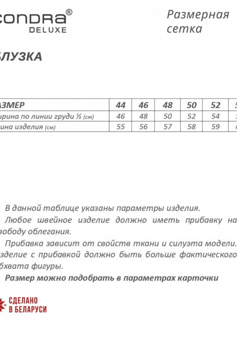 16244 блузы и рубашки