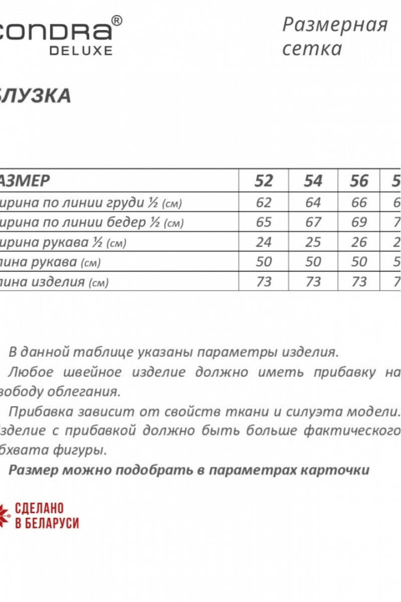 16285 блузы и рубашки