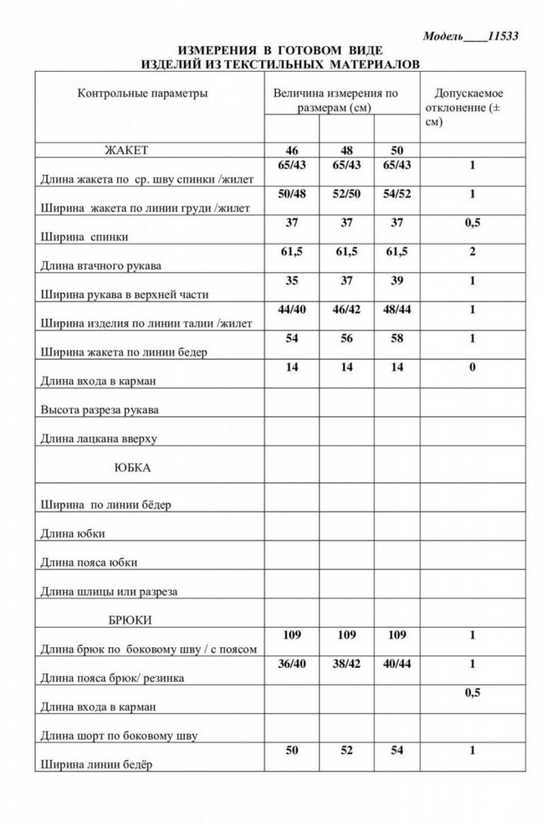 11533 комплект с брюками