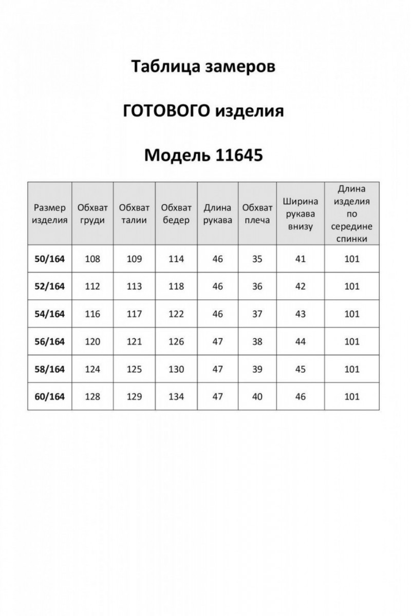 11645 платье
