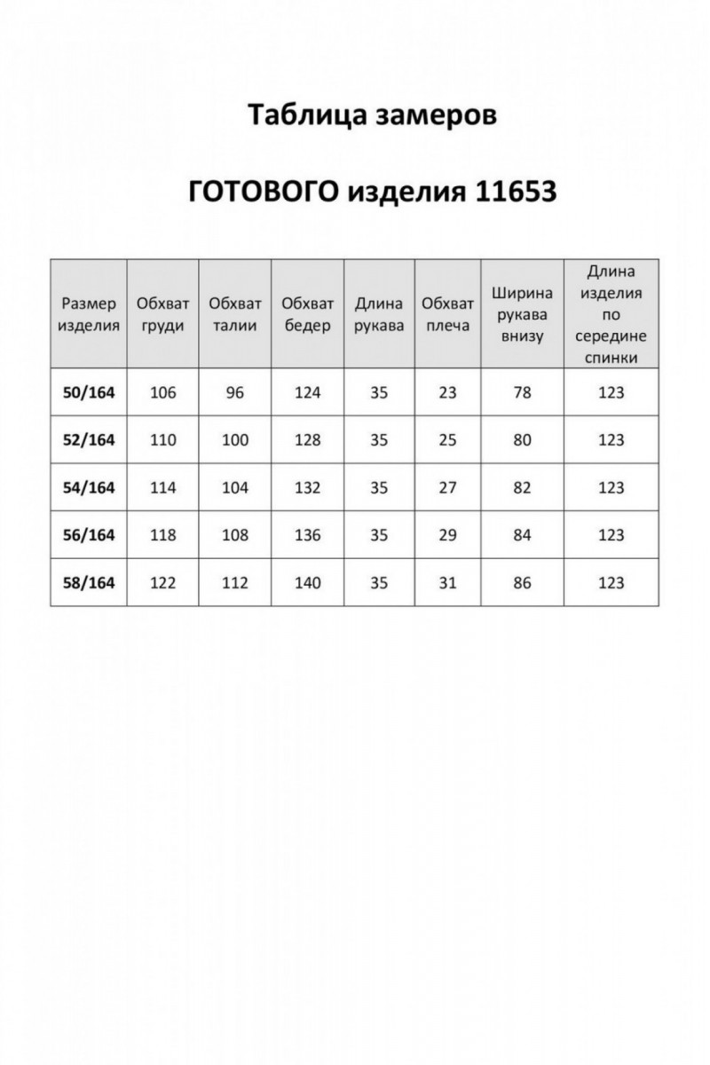 11653 платье