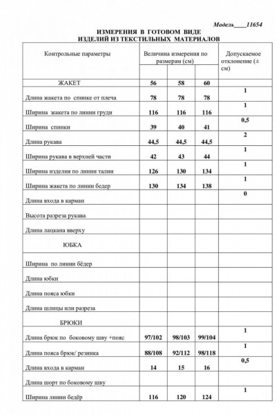 11654 комплект с брюками