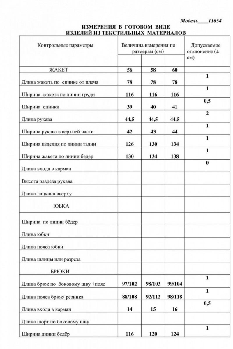 11654 комплект с брюками
