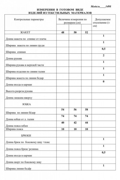 1498 комплект с юбкой