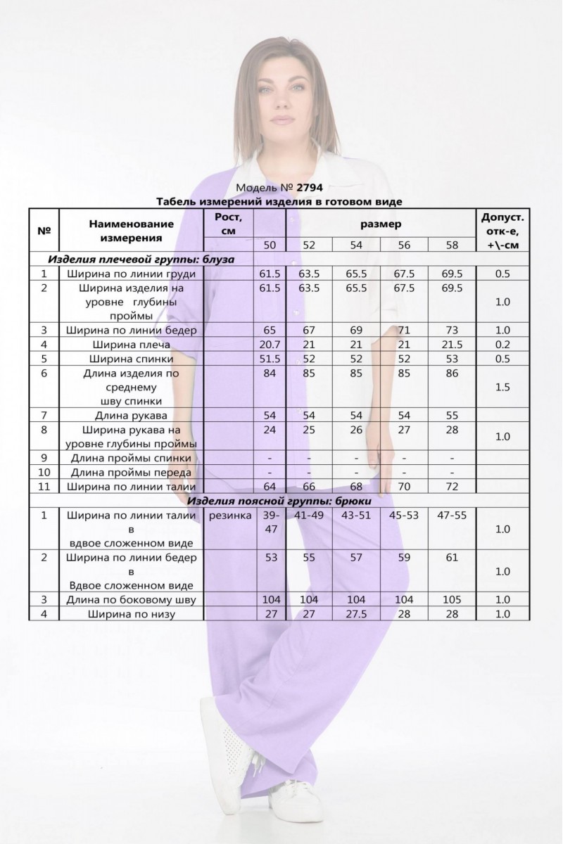 2794 комплект с брюками