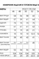 1342 комплект с брюками