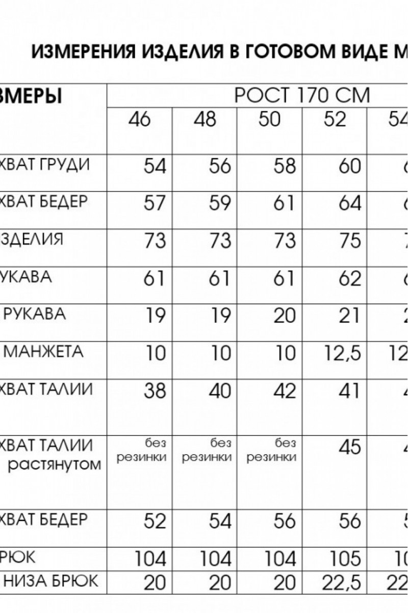 1342 комплект с брюками
