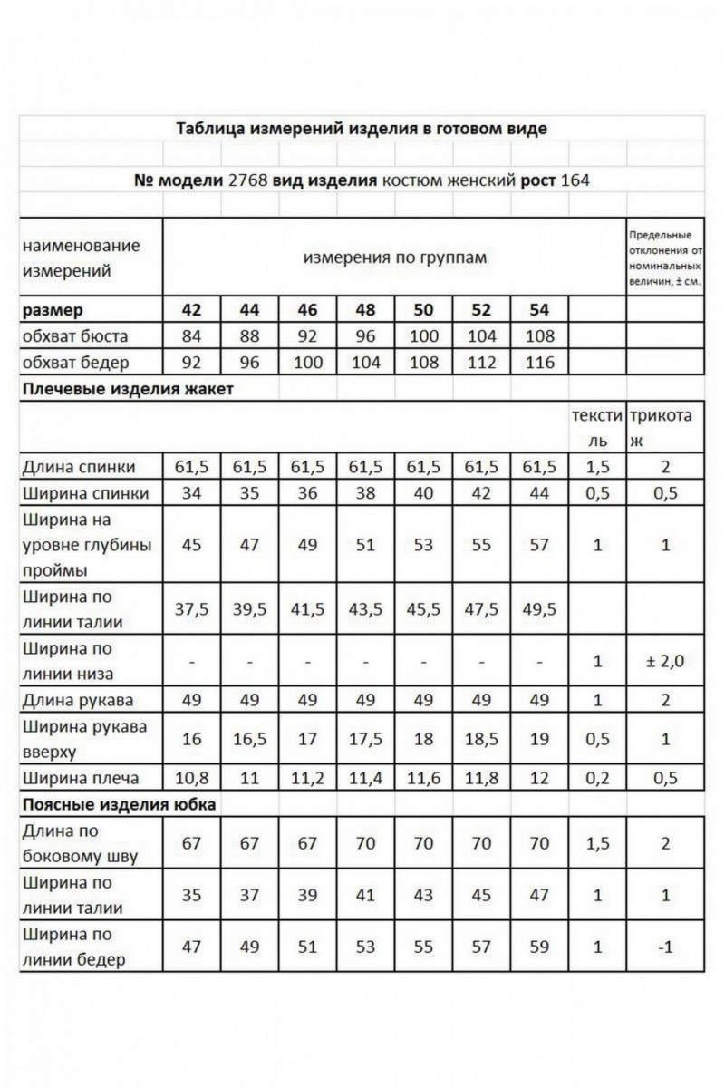 26-2768 комплект с юбкой