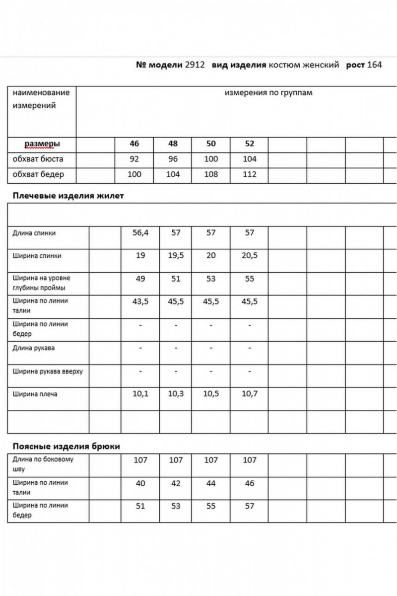 26-2912 комплект с брюками