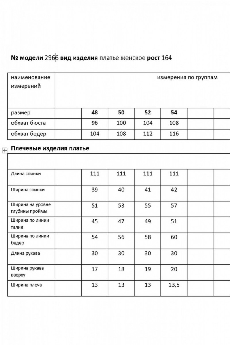 26-2966 платье