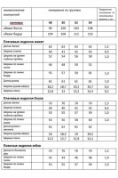 2811 комплект с юбкой