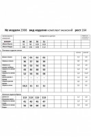 2908 комплект с брюками