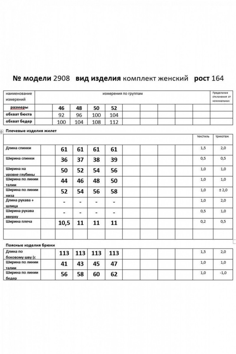 2908 комплект с брюками