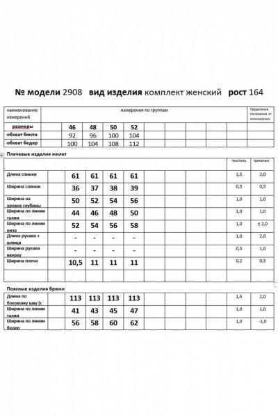 2908 комплект с брюками