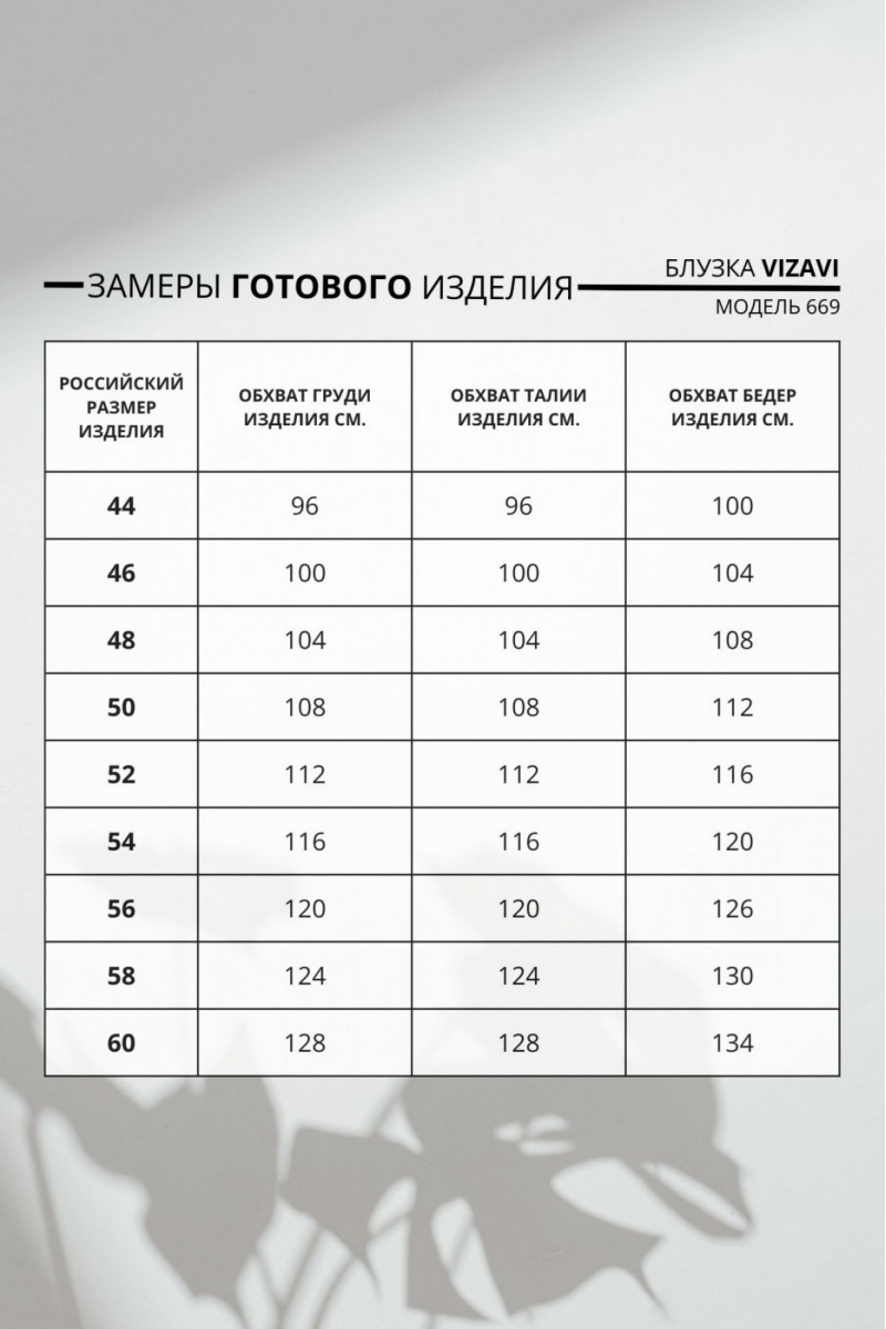 669 блузы и рубашки